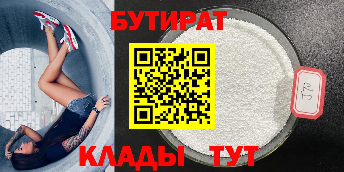 Бутират жидкий экстази Аргун