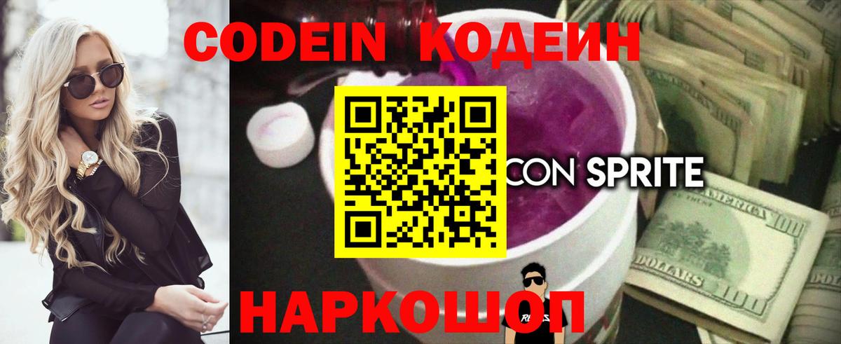 Кодеин напиток Lean (лин)  Кодеиновый сироп Lean напиток Lean (лин)  Вход с VPN  Аргун 