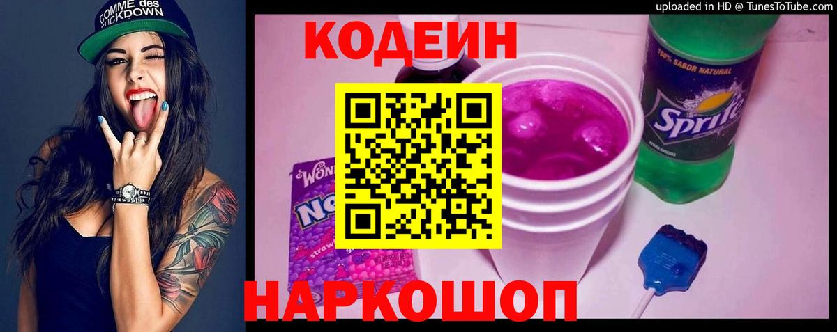 Кодеин напиток Lean (лин) Аргун